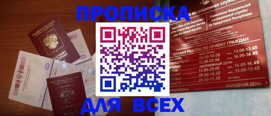 прописка от собственника в Чайковском